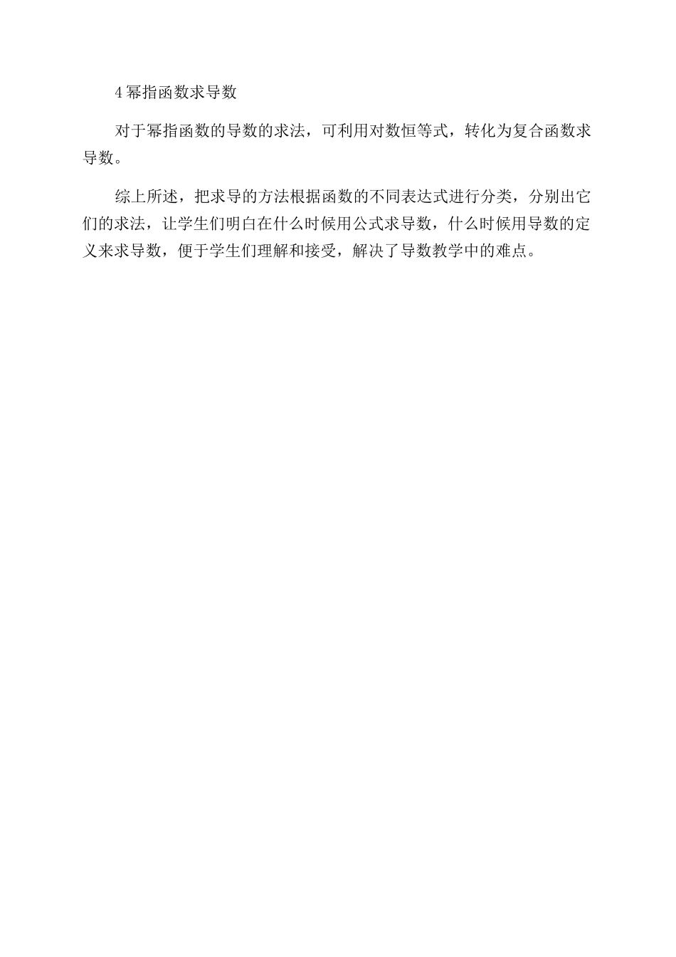 公式求导数的课堂教学艺术_第2页