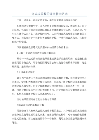 公式求导数的课堂教学艺术