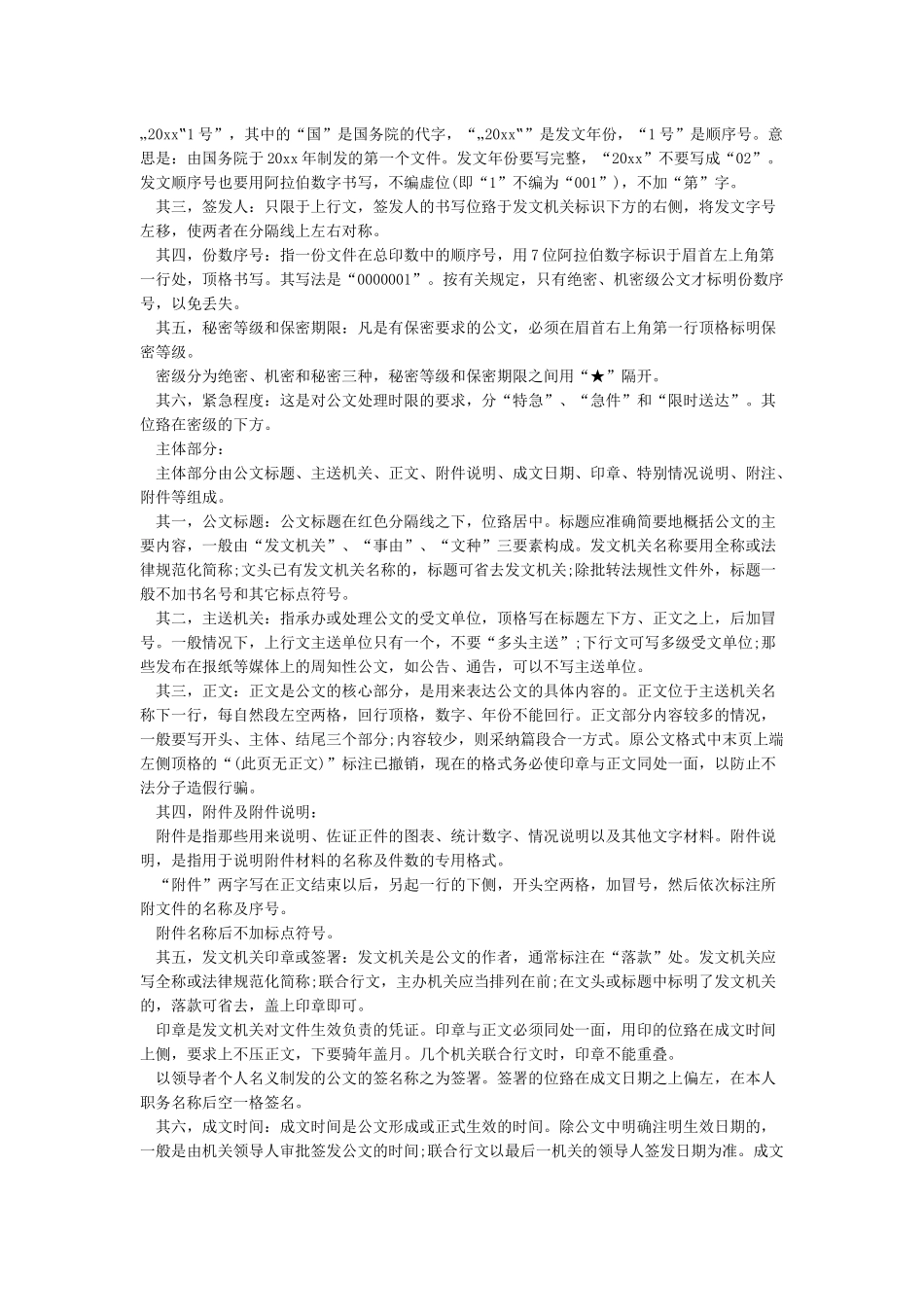 公文中附件的格式_第2页
