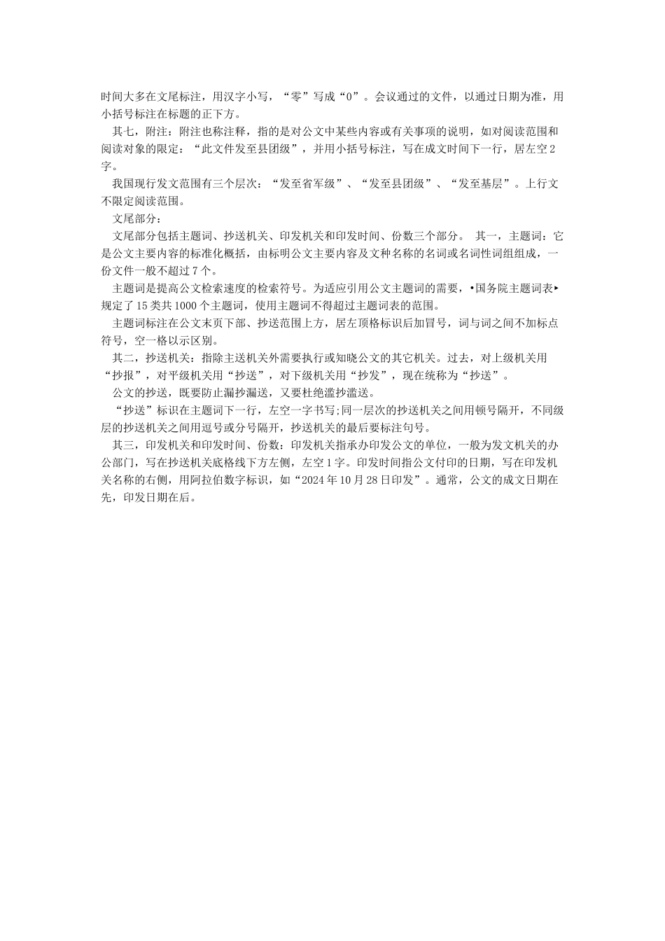 公文中附件的格式_第3页