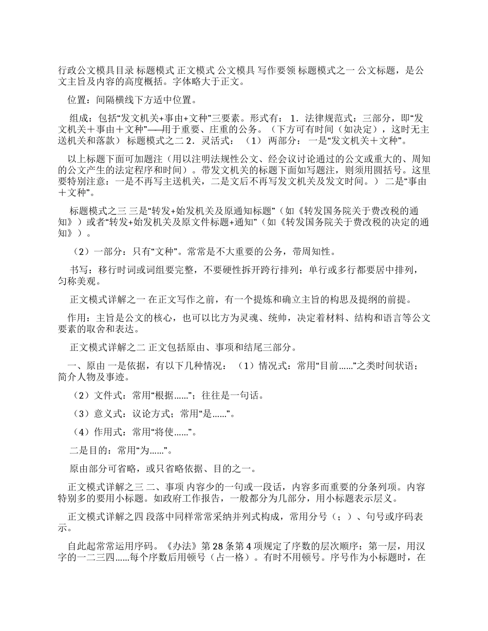 公文写作--公文写作教学ppt-全文可读_第1页
