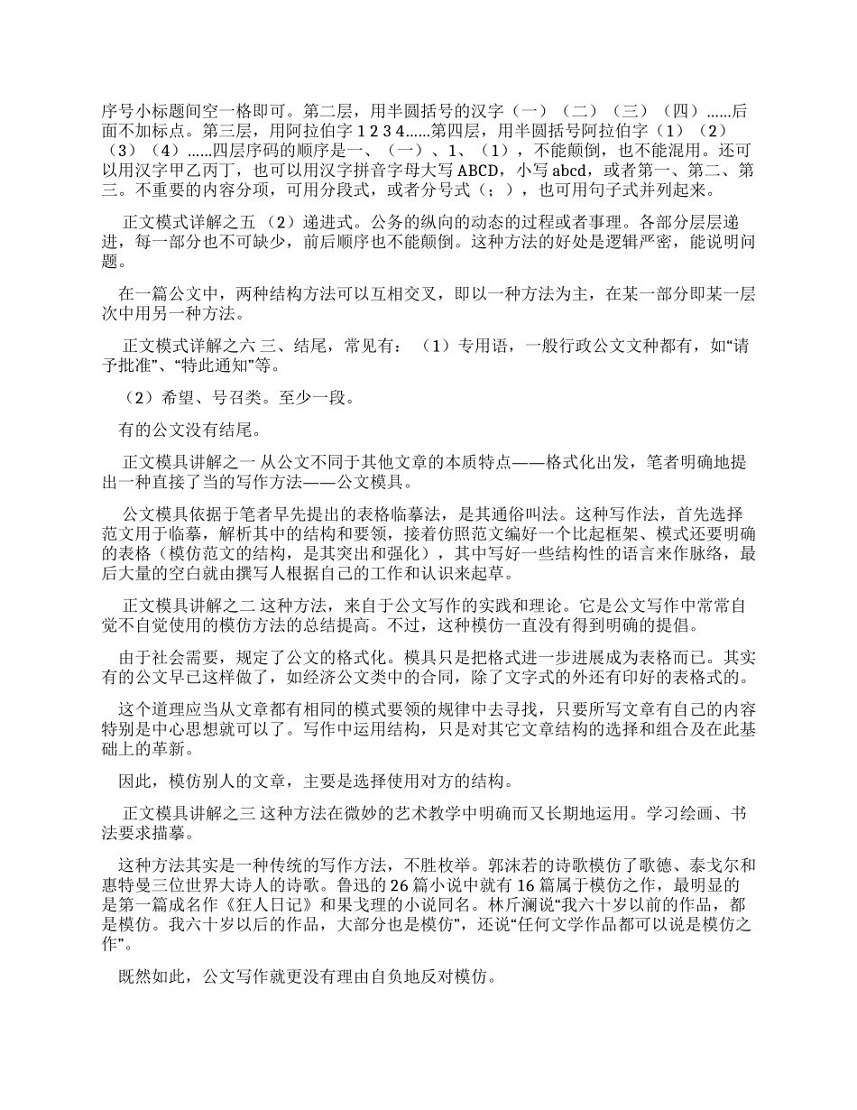 公文写作--公文写作教学ppt-全文可读_第2页