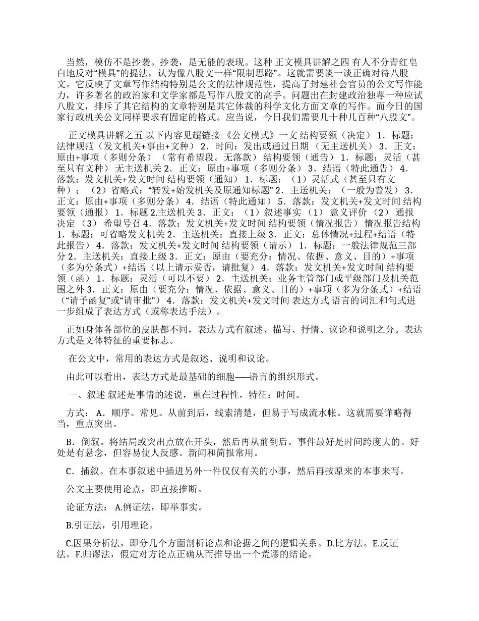 公文写作--公文写作教学ppt-全文可读_第3页