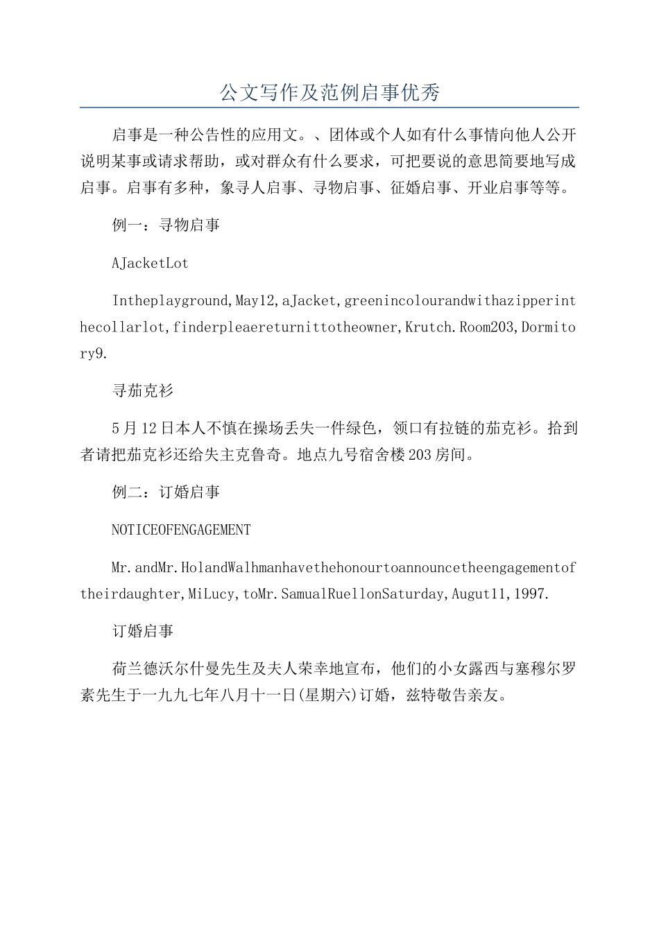 公文写作及范例启事优秀_第1页