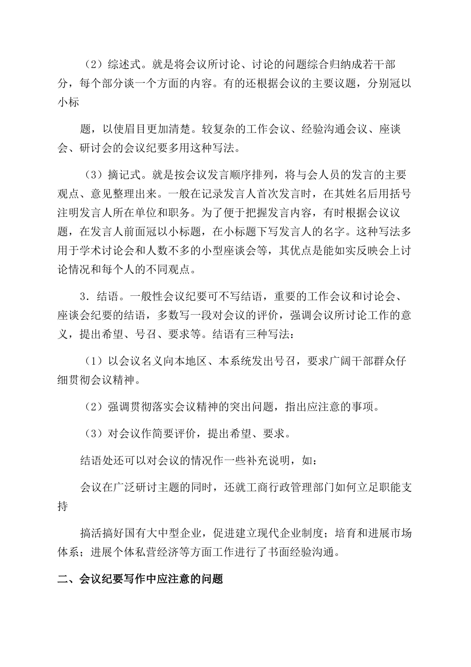 公文写作会议纪要写作攻略及例文_第3页