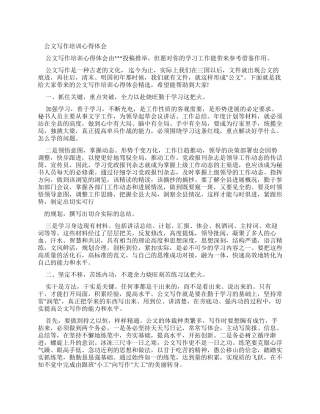 公文写作培训心得体会x