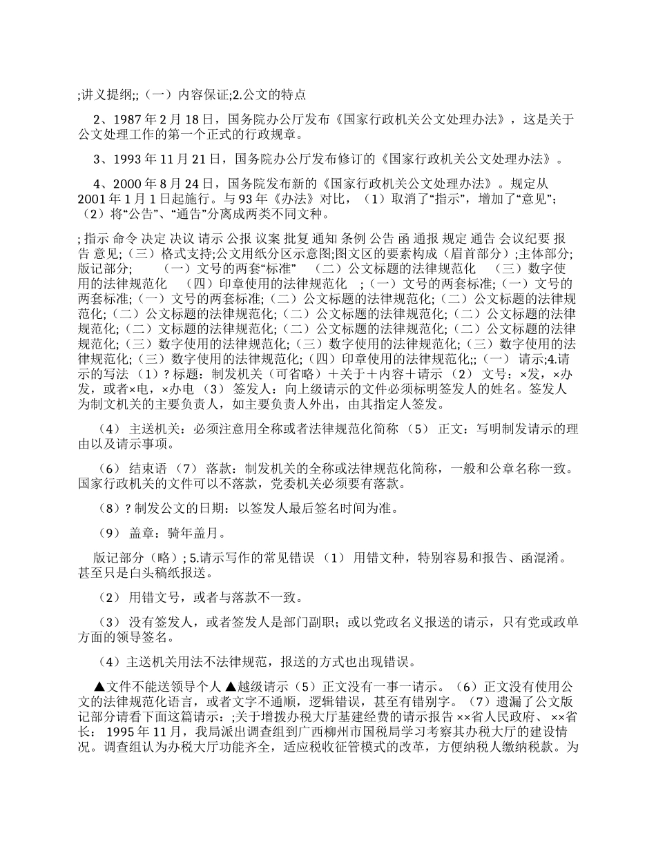 公文写作培训—公文写作与处理ppt-全文可读_第1页