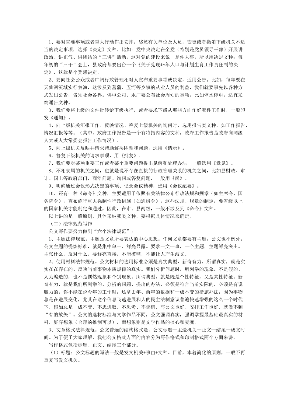 公文写作基础知识-最全_第2页