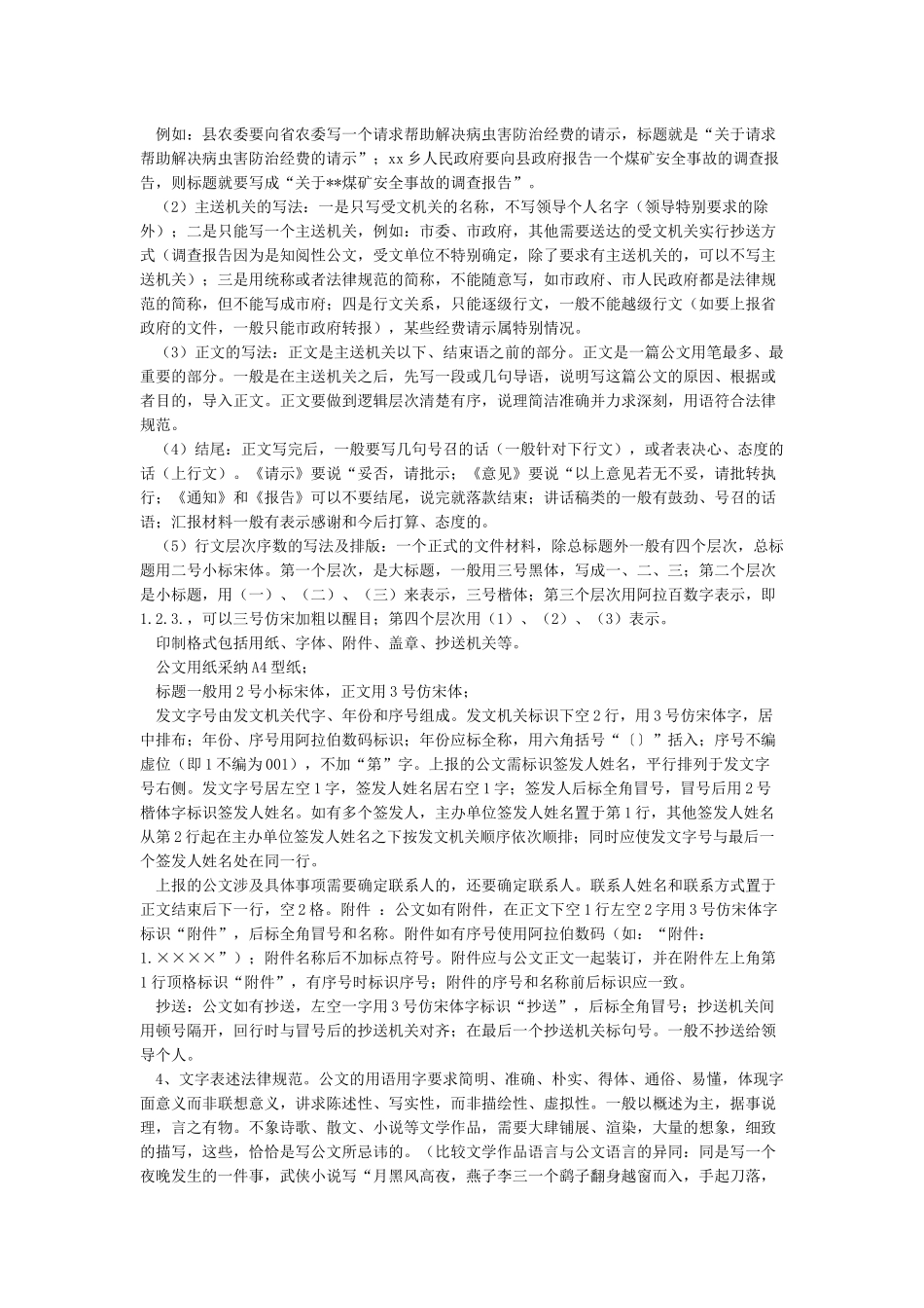 公文写作基础知识-最全_第3页