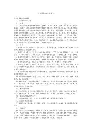 公文写作基础知识-最全