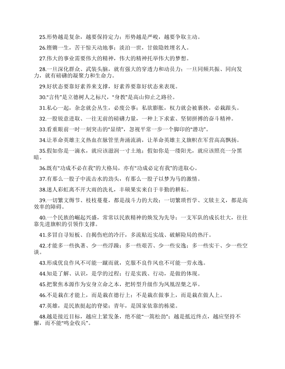 公文写作对偶排比实用金句（100组例文）_第2页