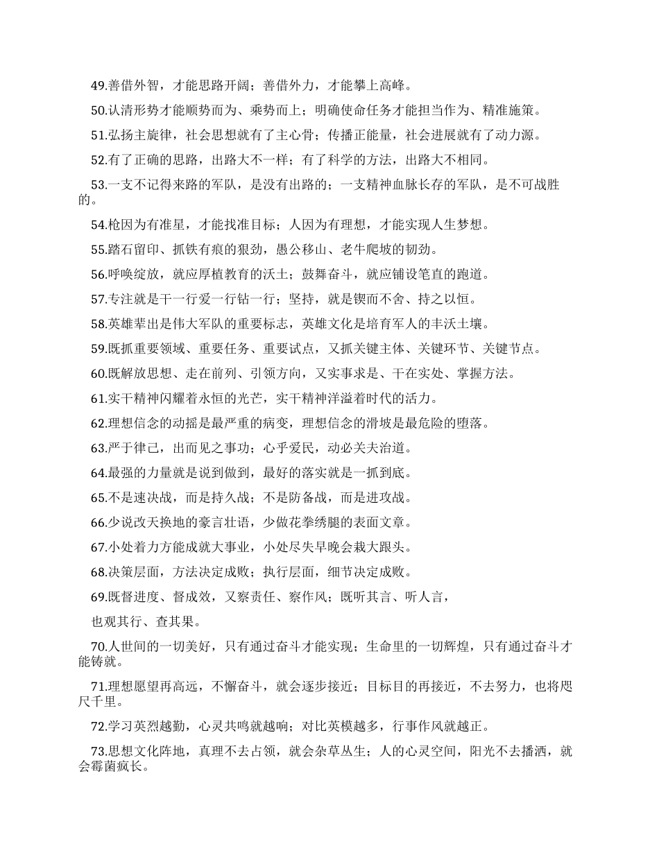公文写作对偶排比实用金句（100组例文）_第3页