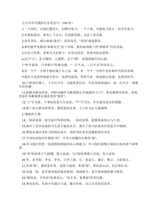 公文写作对偶排比实用金句（100组例文）