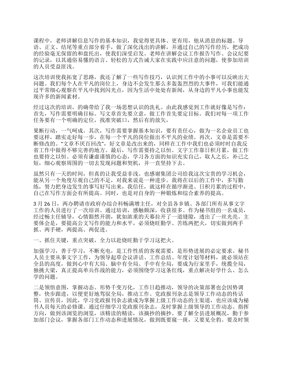 公文写作学习培训总结_第1页