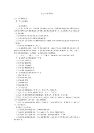 公文写作基础知识