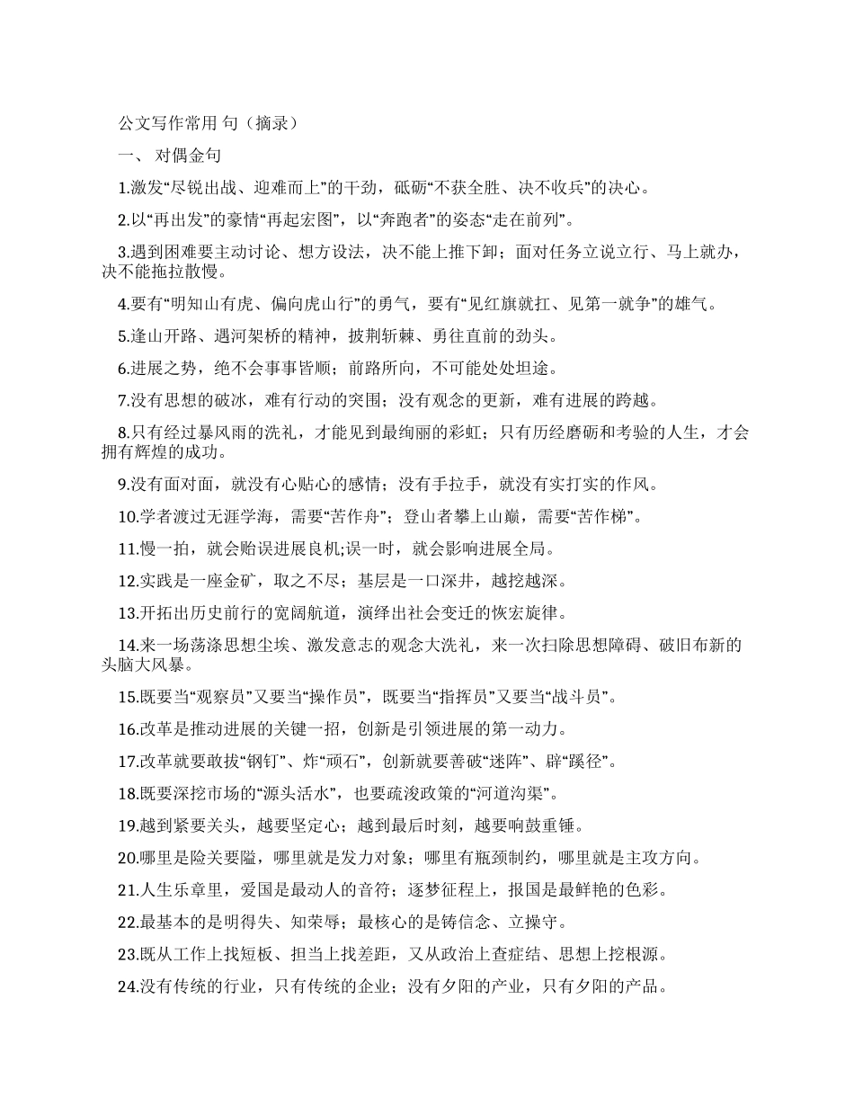 公文写作常用金句_第1页