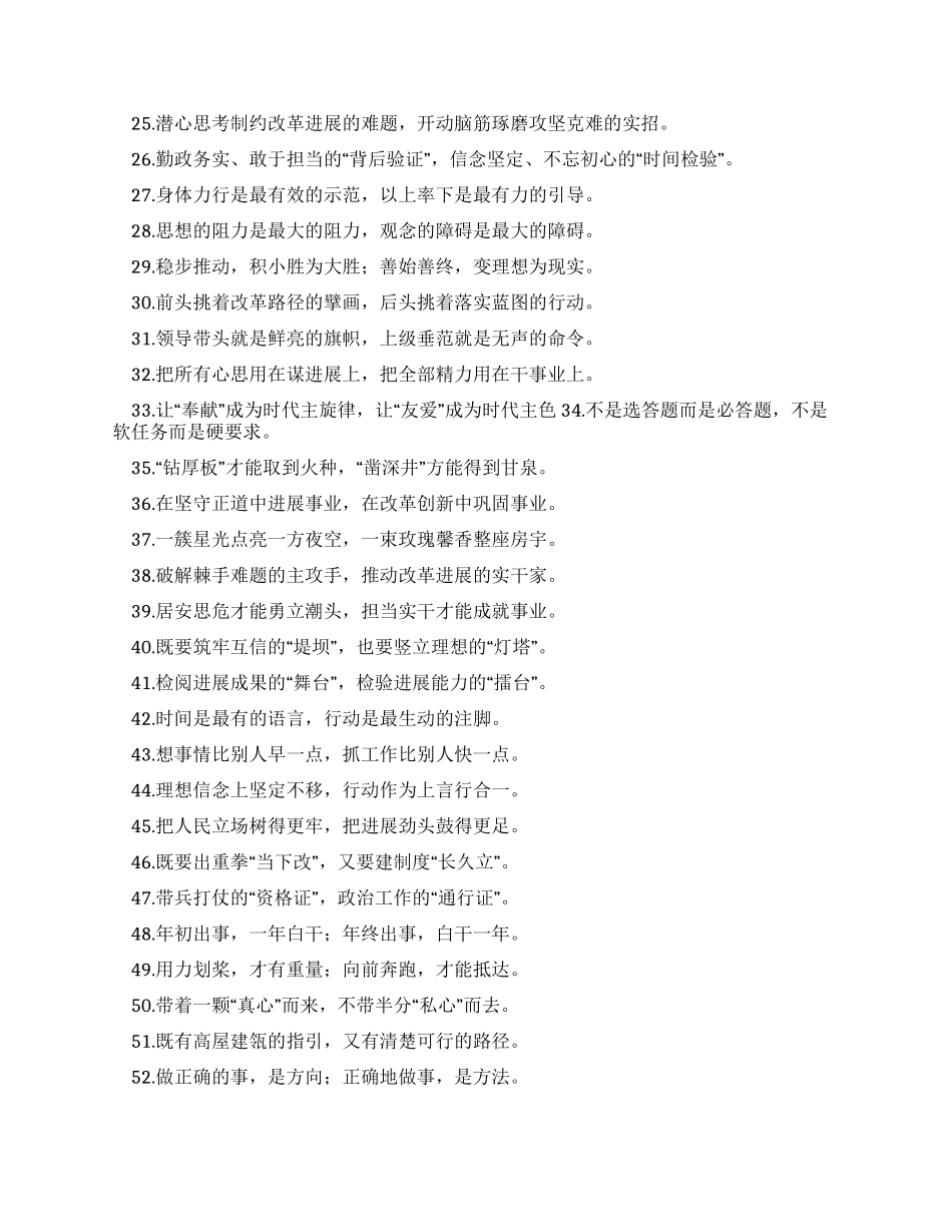 公文写作常用金句_第2页