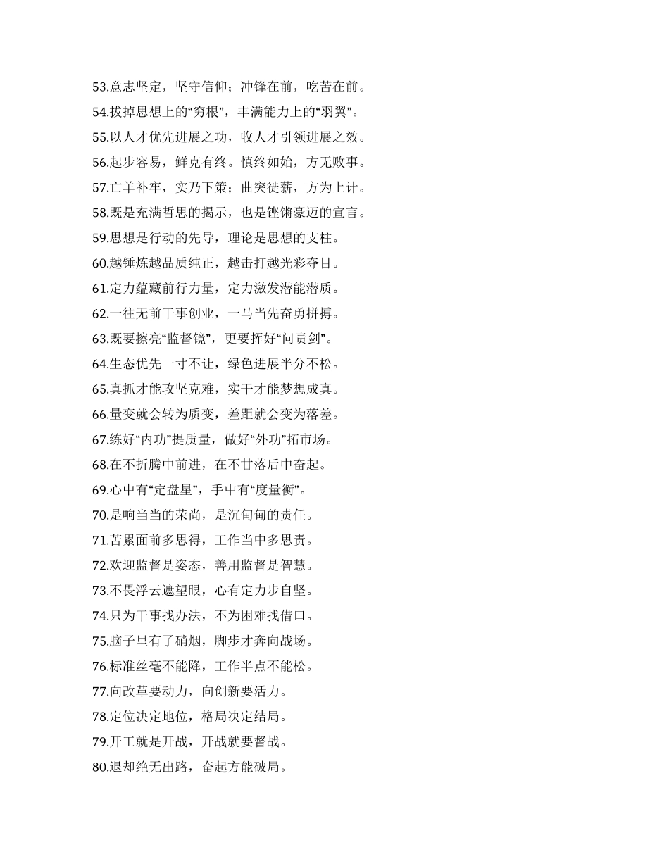 公文写作常用金句_第3页