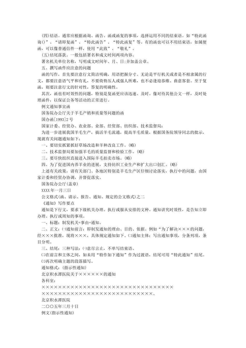 公文写作格式与范例大全(DOC)_第2页
