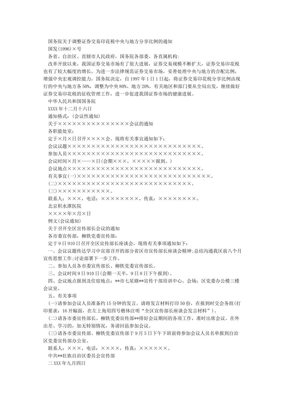 公文写作格式与范例大全(DOC)_第3页