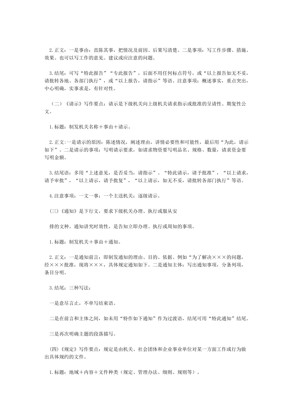 公文写作格式与范例大全(多篇范例公文写作格式)_第2页