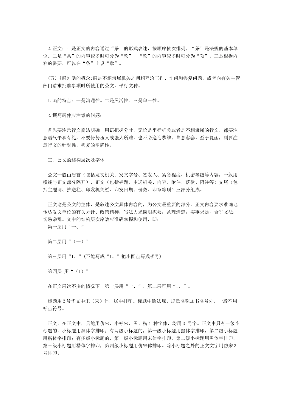 公文写作格式与范例大全(多篇范例公文写作格式)_第3页