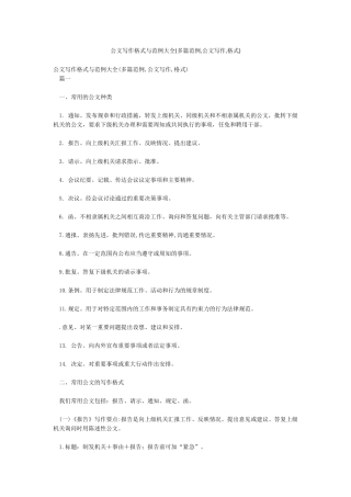 公文写作格式与范例大全(多篇范例公文写作格式)
