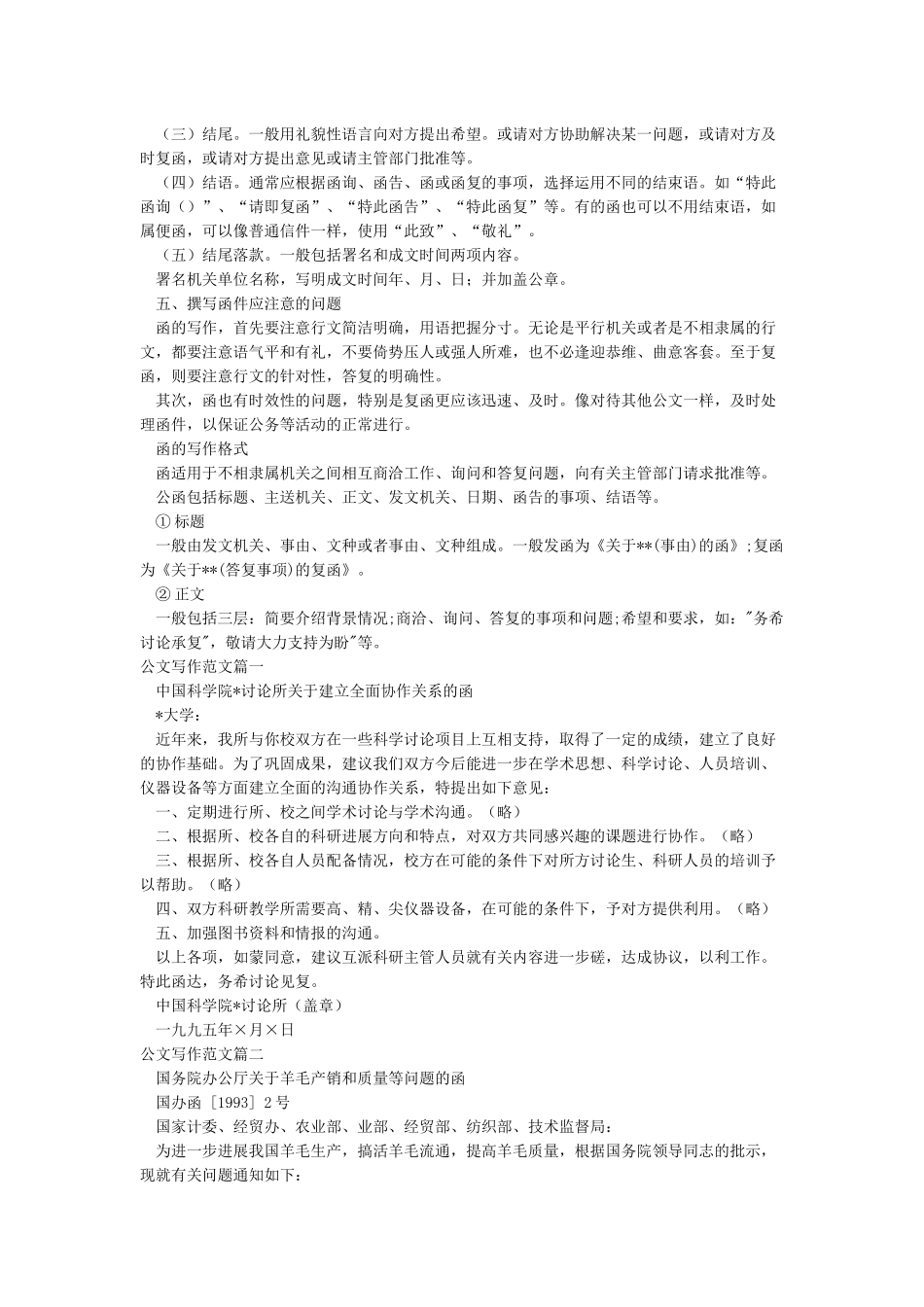 公文写作格式与范例大全_第2页