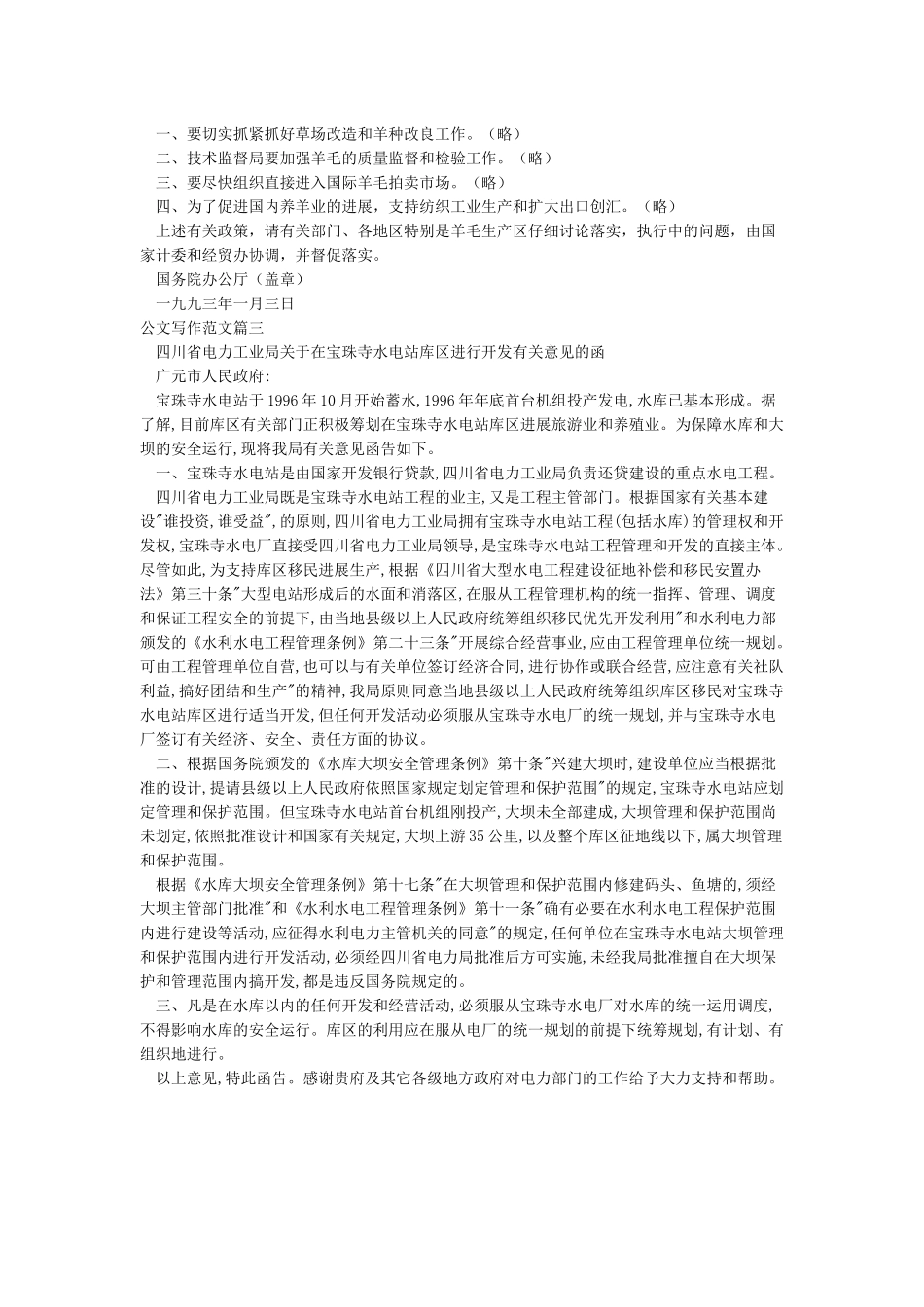 公文写作格式与范例大全_第3页