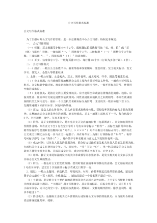 公文写作格式标准