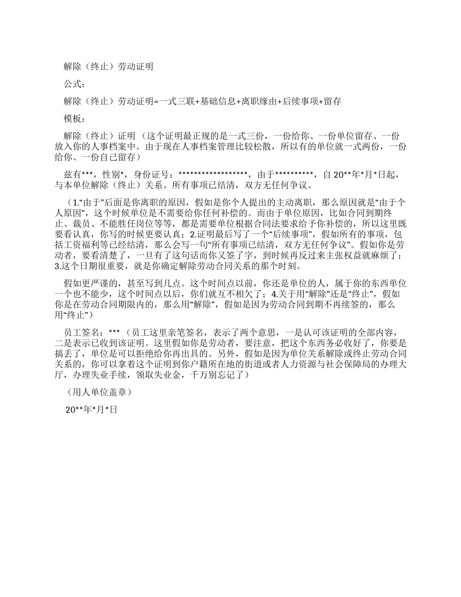 公文写作范文1-10事务文书解除劳动合同证明_第1页