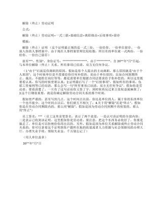公文写作范文1-10事务文书解除劳动合同证明