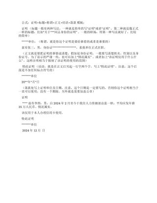 公文写作范文1-2事务文书证明