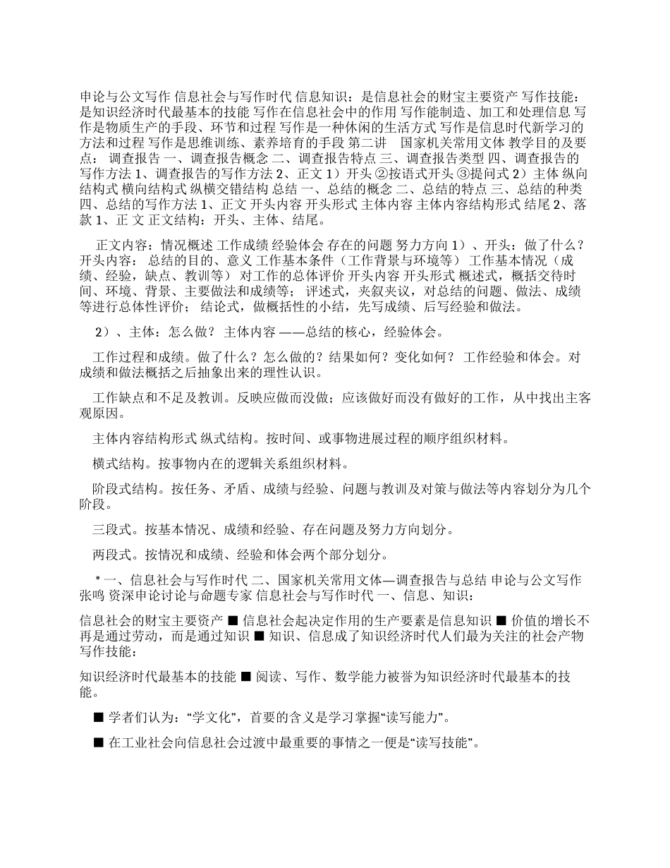 公文写作申论及公文写作ppt-管理文书-在线文档投稿赚钱网_第1页