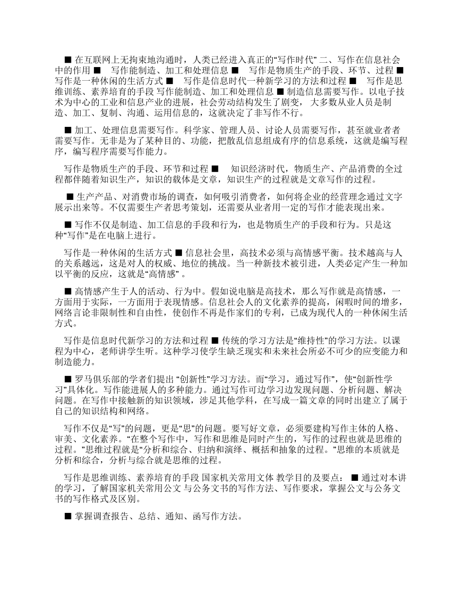 公文写作申论及公文写作ppt-管理文书-在线文档投稿赚钱网_第2页