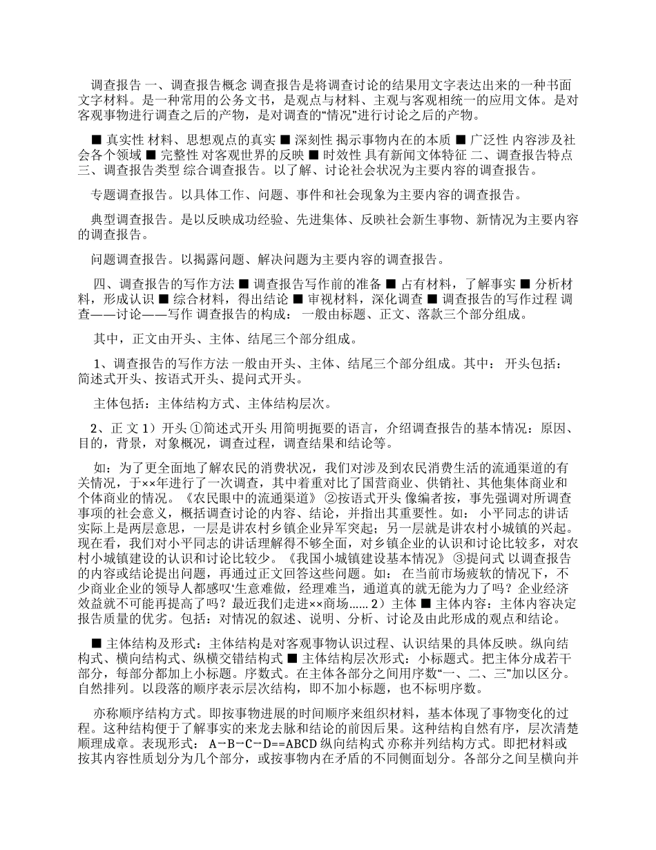 公文写作申论及公文写作ppt-管理文书-在线文档投稿赚钱网_第3页