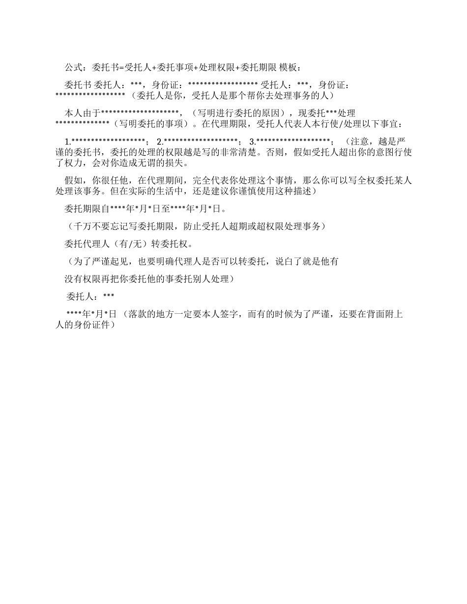 公文写作范文1-3事务文书委托书_第1页