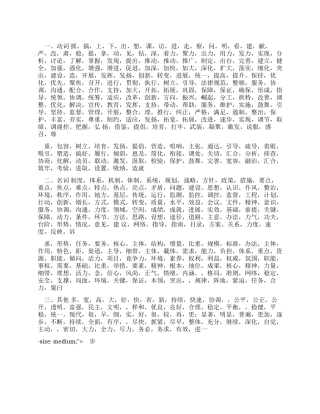 公文写作范文2职场应用文常用词汇