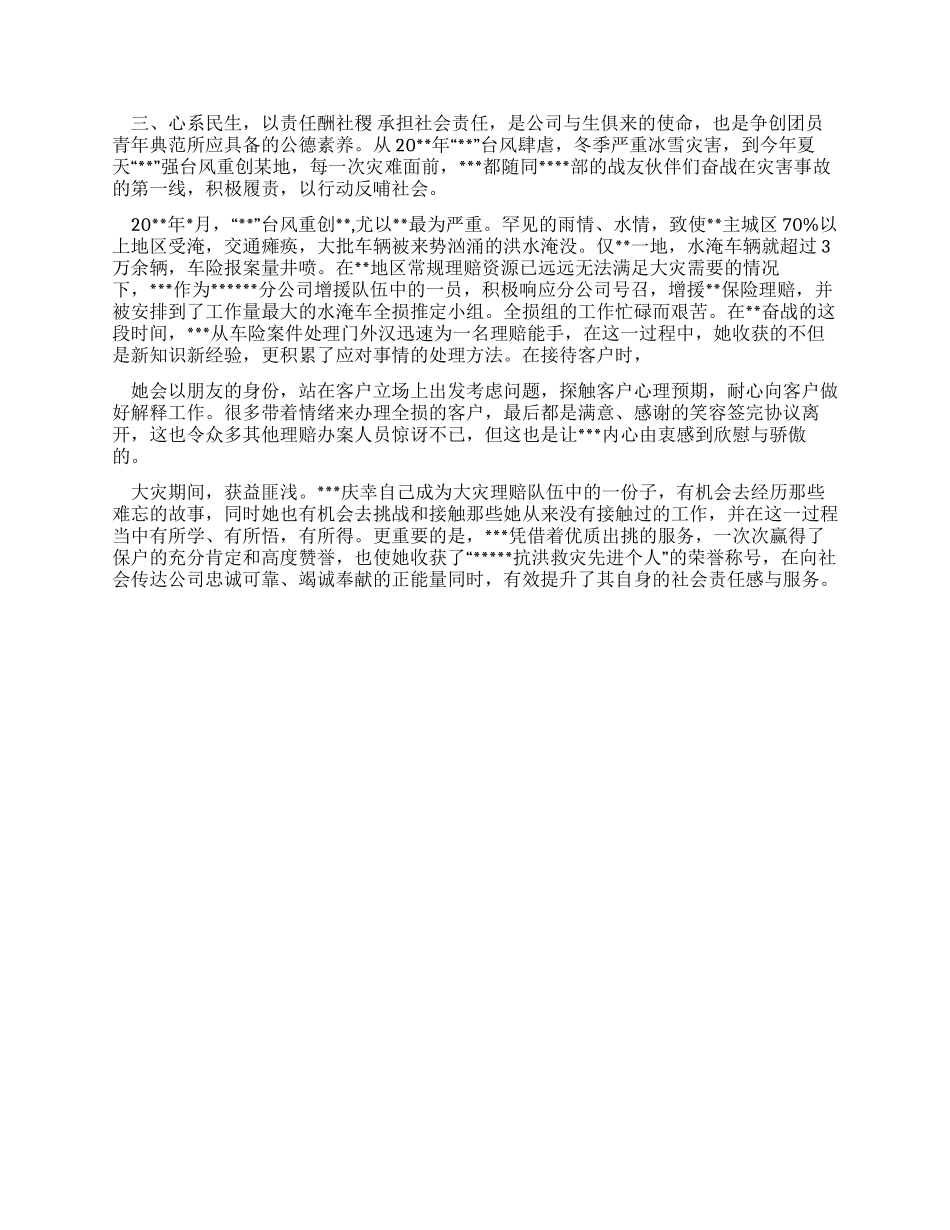 公文写作范文14个人先进事迹例文_第2页