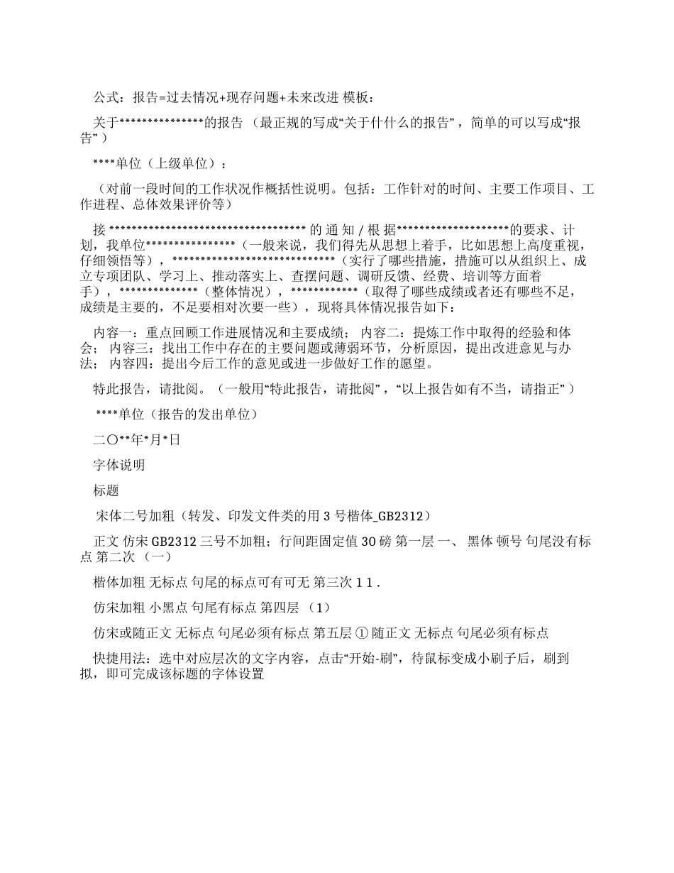 公文写作范文3-1行政公文报告_第1页