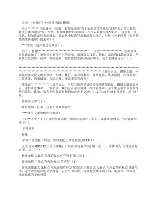 公文写作范文3-5行政公文通知