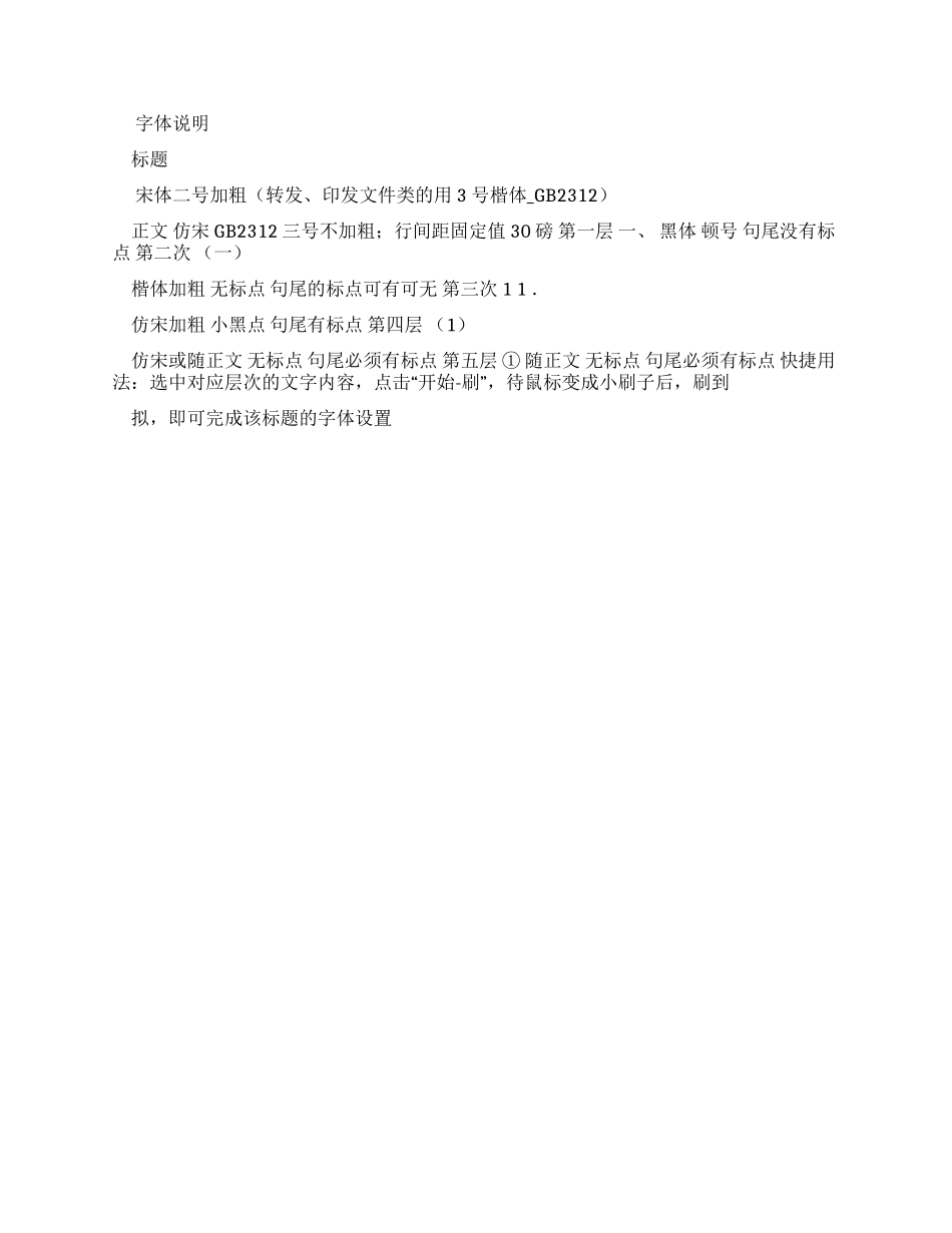 公文写作范文3-7行政公文会议纪要_第2页