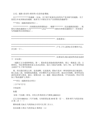 公文写作范文3-4行政公文通报