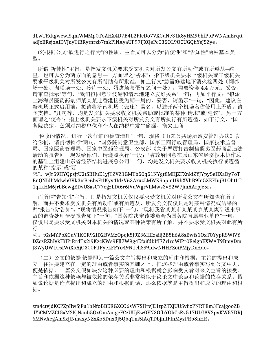 公文写作规律把握公文撰写技巧x_第2页