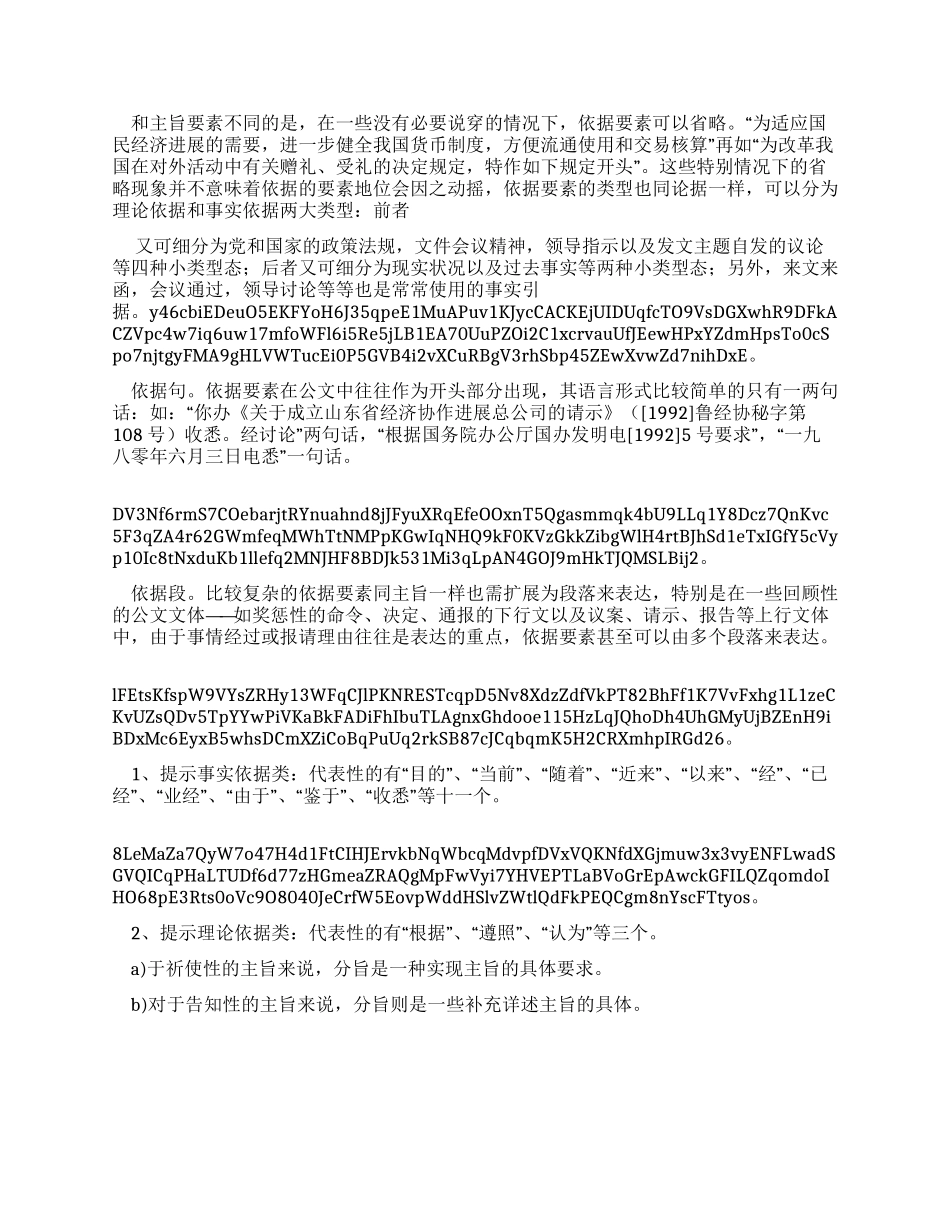 公文写作规律把握公文撰写技巧x_第3页