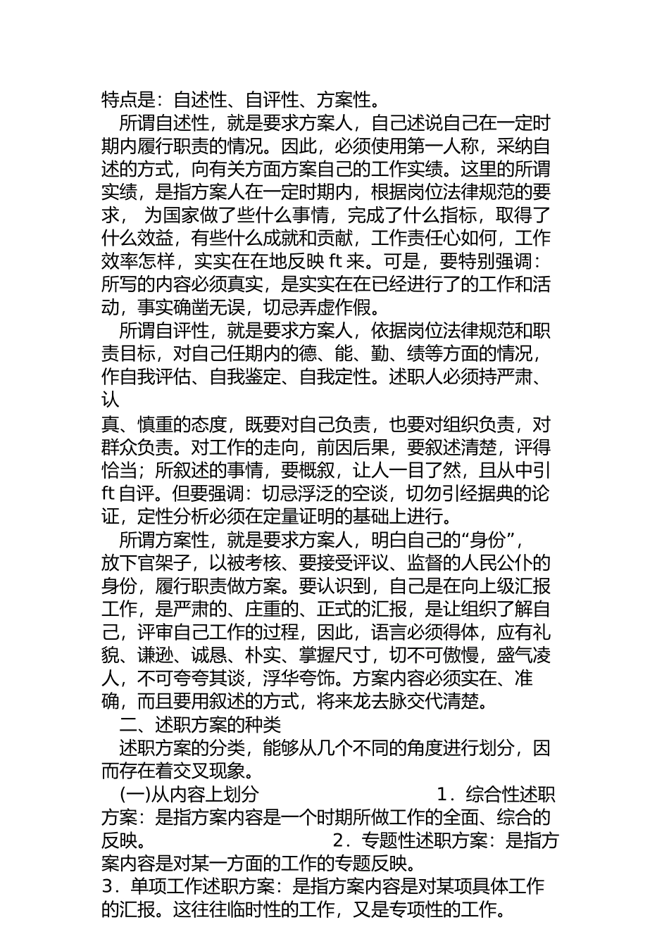公文写作述职报告的写作要求_第3页