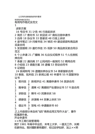 公文写作述职报告的写作要求