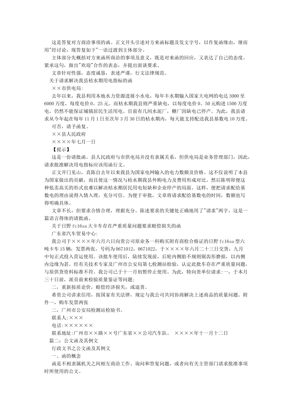 公文函格式范文_第3页