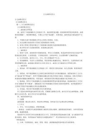 公文函格式范文