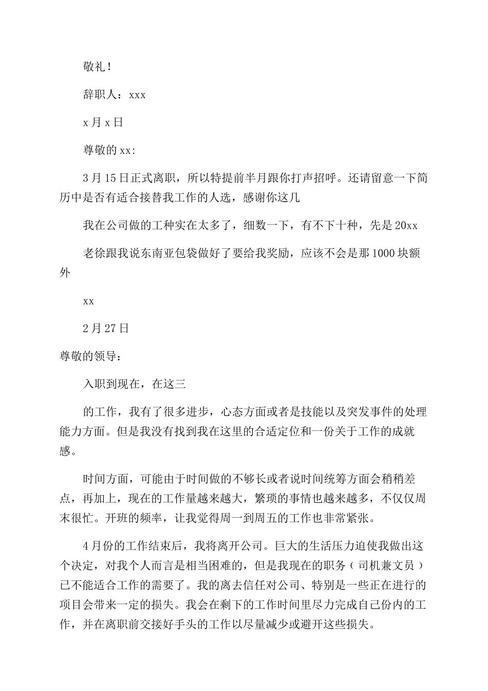 公文员辞职报告范文推荐8篇_第2页